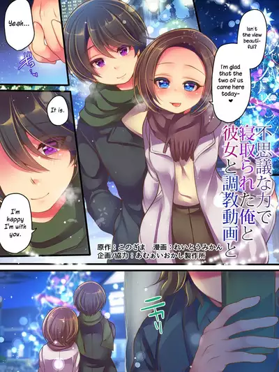 Fushigi na Chikara de Netorareta Ore to Kanojo to Choukyou Douga to | Me, who was NTR'd by a strange power, my girlfriend, and a sex training video