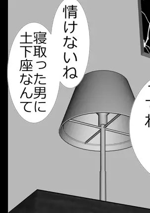 tsuma to no sekkusu o kinshi sare boku wa te koki sare nagara batō sareru