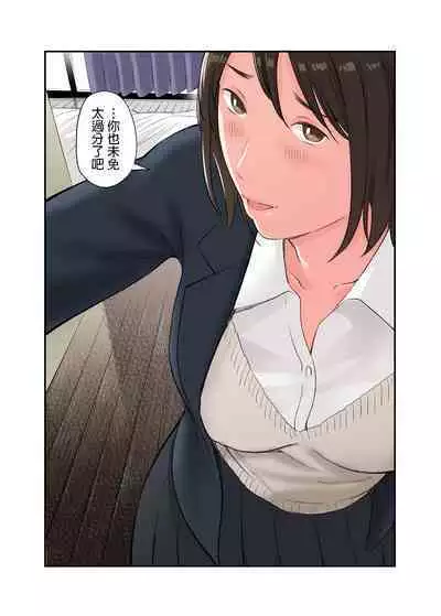 Kono Futari to Yaru Hanashi, Daisanwa