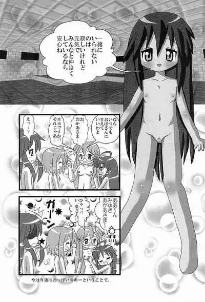 (C77) [Yakaze 2000 (Yakaze)] Lucky Furo 1 (Lucky Star)