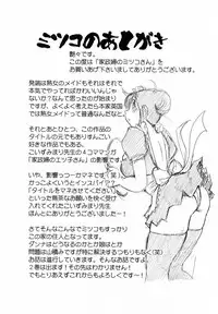 [Tsuya Tsuya] Maid no Mitsuko-san Vol.1 [English] {Fated Circle}