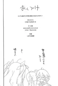 (C80) [So-matou (So-ma)] Lotte yo Nigeyou Sekai wa Kowareta Omocha Dakara! (Lotte no Omocha)