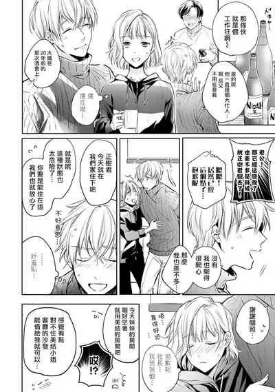 [Shichigatsu Motomi] Sonna Kao shite, Sasotteru? ~Dekiai Shachou to Migawari Omiaikekkon!?~ 1-8 | 這種表情，在誘惑我嗎？~溺愛社長和替身相親結婚！？ [Chinese] [拾荒者汉化组]