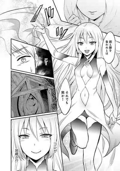 [Koori] Zesshokukei Danshi, Seiyoku o Shiru Ch. 1-32