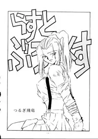 [ALPS] Okachimentaiko Ultra (Escaflowne, Mobile Suit Gundam, Cutey Honey, Dirty Pair Flash, Tokimeki Memorial, Street Figher Zero, Cyber Formula)