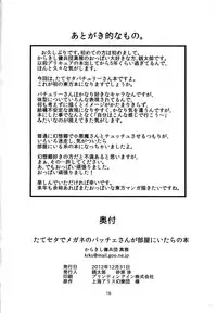 (C83) [Karakishi Youhei-dan Shinga (Sentarou)] TateSweater de Megane no Patche-san ga Heya ni Itara no Hon (Touhou Project)