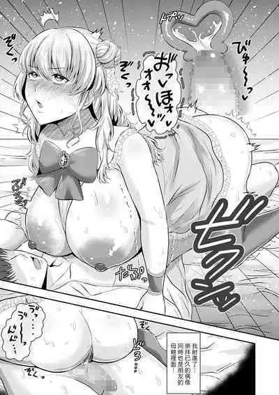 [星坂網] 友達の母は元xx (コミックマショウ 2024年8月号) 中文翻譯