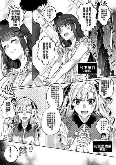 [憑依ラヴァー Hyoui Lover (Duokuma)] Sono Karada, Itadakimasu（Chinese）