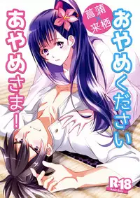 (Mayonaka Sekai 11) [KF (Koromo)] Oyame Kudasai Ayame-sama! (Kabaneri of the Iron Fortress)