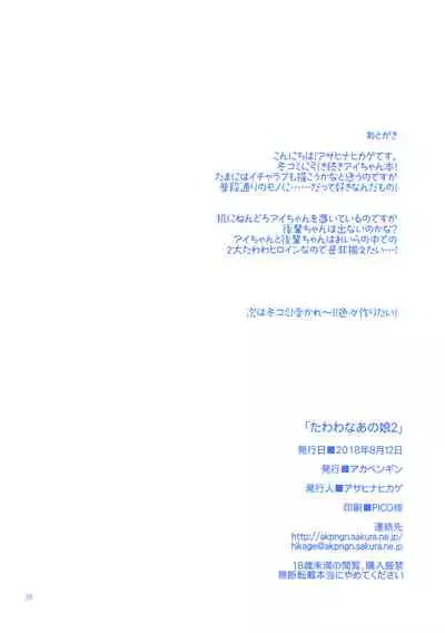 (C94) [Akapenguin (Asahina Hikage)] Tawawa na Anoko 2 (Getsuyoubi no Tawawa) [Bluerized]