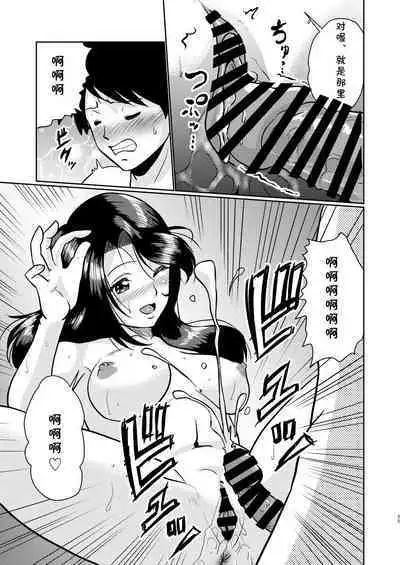 Shin Kazoku Ii no? Okaa-san ga Hajimete de...