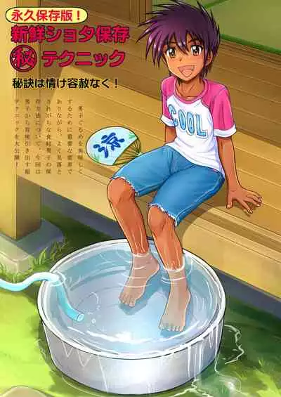 Shota chin guru-me Nabi