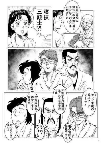 Yawara wo Gyutto ne!