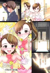 (COMIC1☆5) [Atelier Maruwa (Maruwa Tarou)] Okusama wa iDOL -Futami Ami Mami Hen- (THE IDOLM@STER) [Chinese] [光年汉化组]
