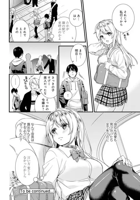 Gakuen no Ojou-sama ga Roshutsukyou no Dohentai datta Hanashi Ch. 1-4