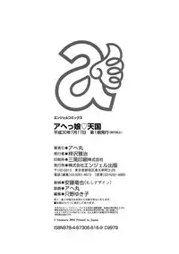 [Ahemaru] Ahekko Tengoku [Digital]