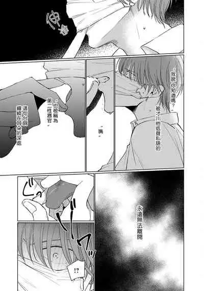 [Sango Mitsuru] Mask Danshi wa Koishitakunai no ni | 口罩男子明明不想谈恋爱 Ch. 1-5 [Chinese] [拾荒者汉化组] [Digital]
