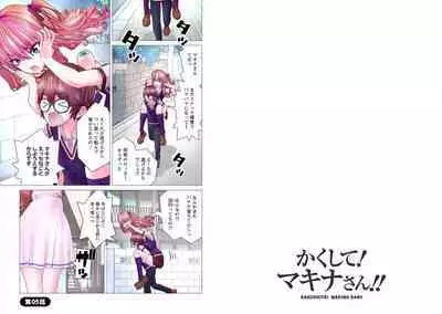 Kakushite! Makina San!! 1-3