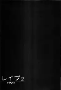 [Sakabe Shuuichi] Rape Vol.2
