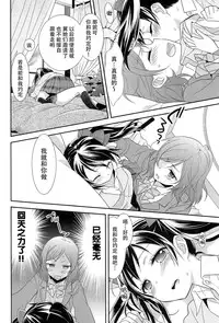 (C89) [Sweet Pea (Ooshima Tomo)] NicoMaki Kanshou Party (Love Live!) [Chinese] [脸肿汉化组]