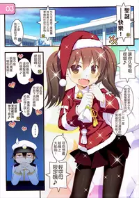 (C89) [Awareness (Aikawa Touma)] IRIS26 Christmas Present wa Haitenai! (Kantai Collection -KanColle-) [Chinese] [跑得快汉化组X想抱雷妈汉化组]