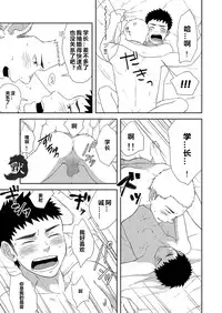 [Nakamuratakumi (kemukemuke)] Chiisana Senpai to Ookina Kouhai [Chinese] {默默汉化组} [Digital]