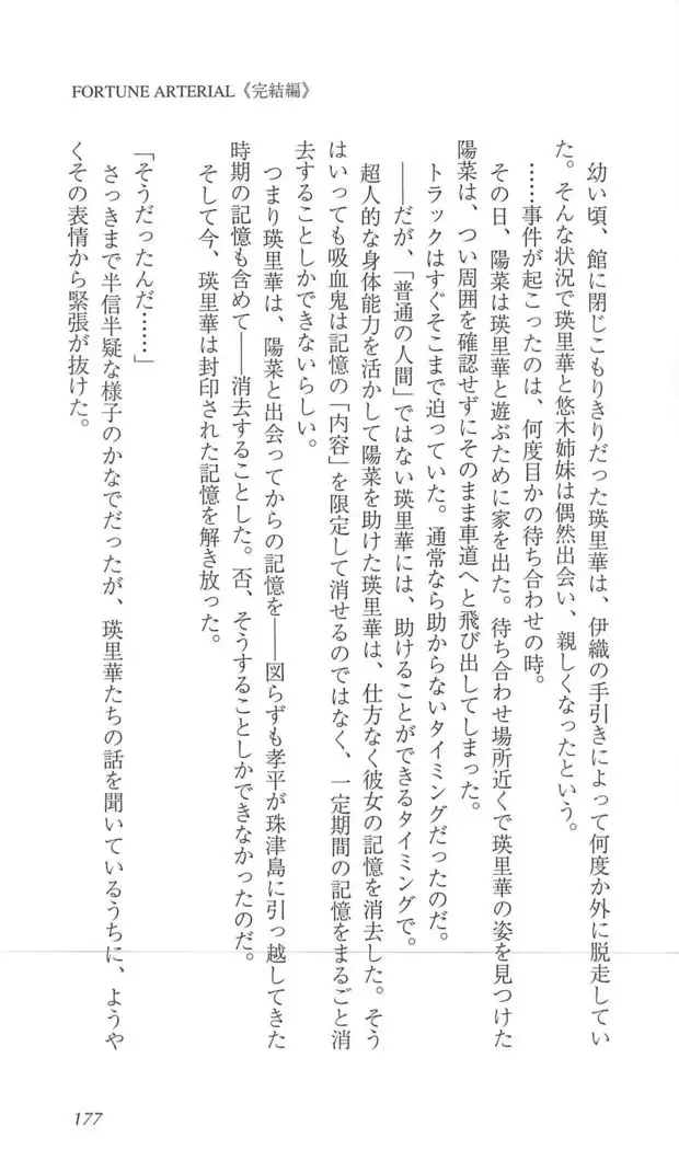 FORTUNE ARTERIAL 完結編