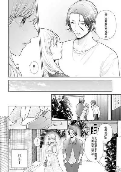 [Hanamine Fuyu] Dekiai moratoriamu outotsuna futari ga pea ni naru made | 溺爱，青涩 直到格差二人配平之时 [Chinese] [莉赛特汉化组]