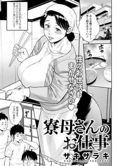 Meshibe no Sakihokoru Ch. 1-9
