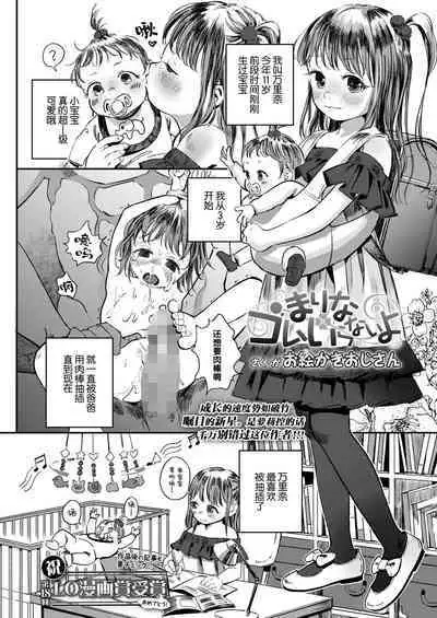 Marina Gomu Iranai yo