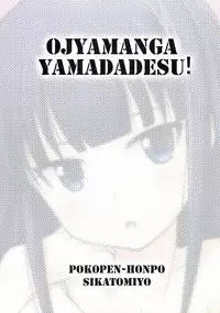 (COMIC1☆6) [Pokopen-Honpo (Shikato Miyo)] Ojamanga Yamada desu! (WORKING!!)