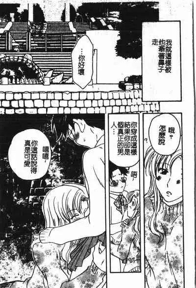 [Anthology] Abunai Koto Shite Mitai 2 [Chinese]