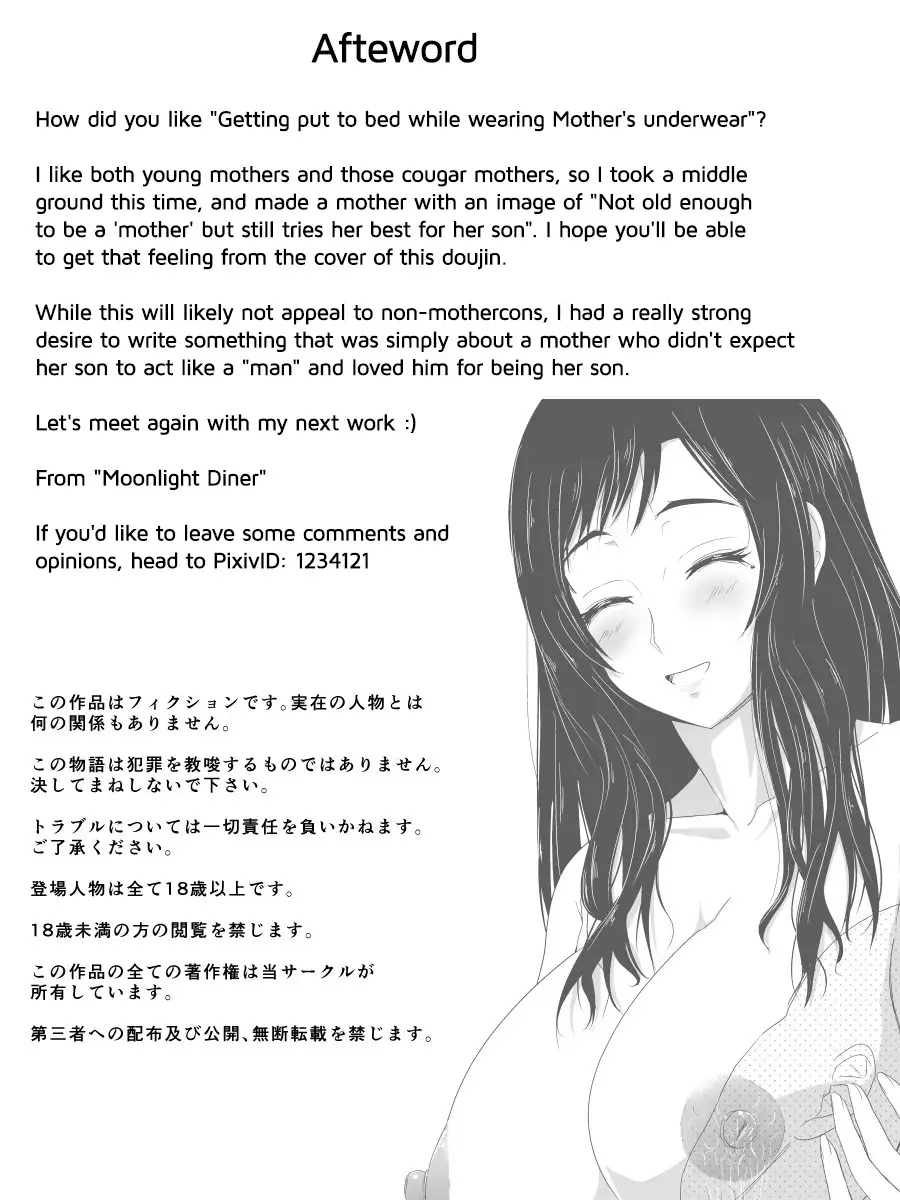 Okaa-san no Pantsu o Haite Nekashitukete morau Hon | Getting Put To Bed While Wearing Mother’s Underwear