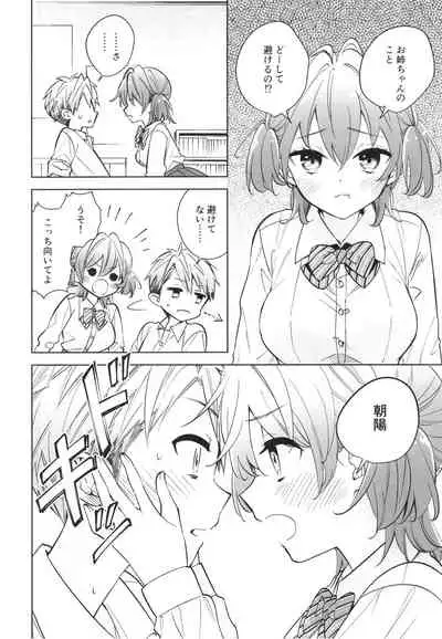 [Senkou (kimineko)] Onee-chan wa Daijoubu [Digital]