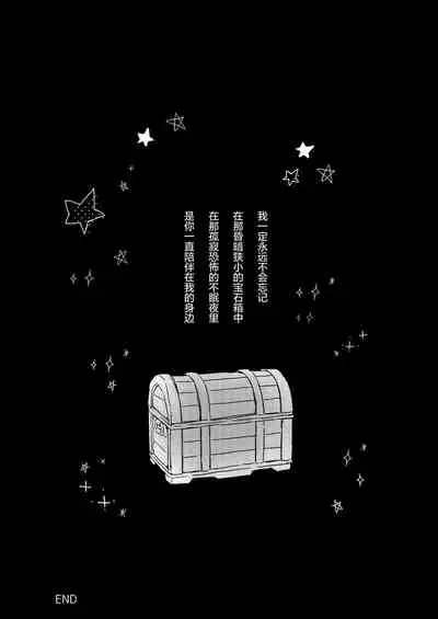 [DOYONDO. (Taiyaki)] Yuuai (Aikatsu Stars!) [Chinese] [银河猫喵喵个人汉化] [Digital]