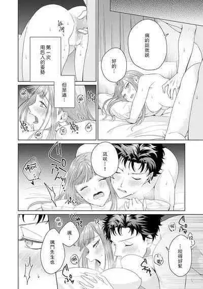 Yuunou Engineer ni wa Ura no Kao ga Aru Watashi o Kaihatsu suru Dekiai Step | 能干程序员隐藏的一面 把我“开发”的溺爱步骤 1-17