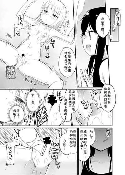 [Zokubutsu.zip (Yuki Asuka)] Zokubutsu.zip (14) Harukaze [Chinese] [夏姬霸汉化组] [Digital]