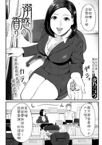 [Shiono Ko] Dekiwaku no Kaori (COMIC Mugen Tensei 2021-02) [Chinese] [cqxl自己汉化] [Digital]