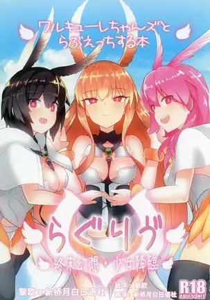 RagLíf ~Valkyrie-chans to Love Ecchi Suru Hon~