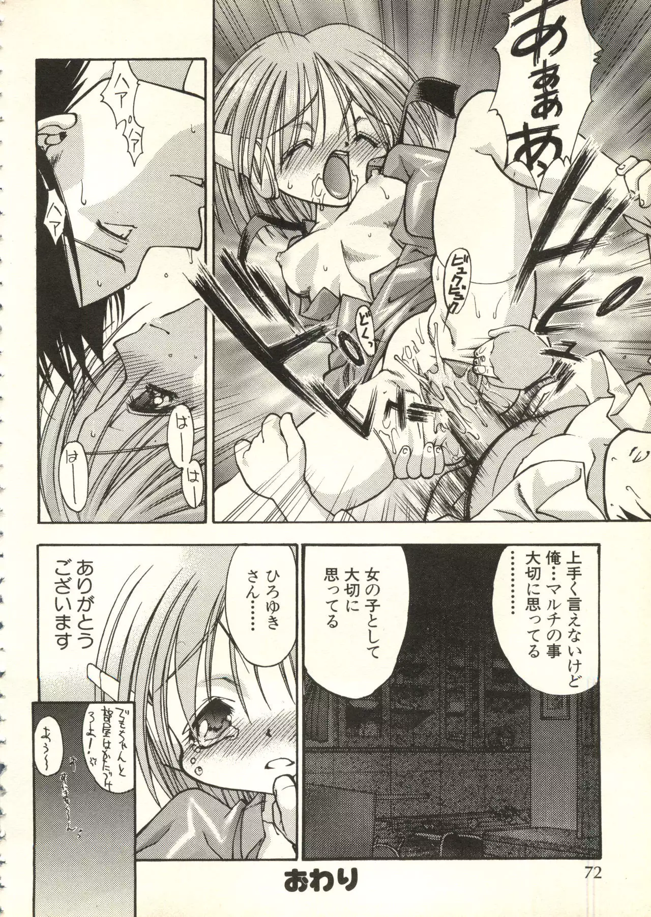 Bishoujo Shoukougun V3 '99 Summer Edition