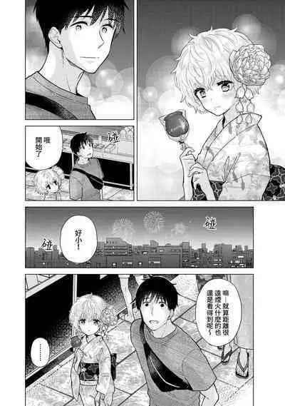 Noraneko Shoujo to no Kurashikata | 與野貓少女一起生活的方法 Ch. 22-34