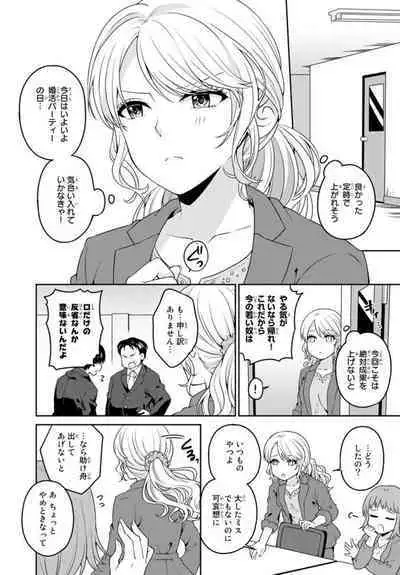 Ike Oji Joushi to Mimitsu Kekkon Damatte Ore ni Kuware na? 1