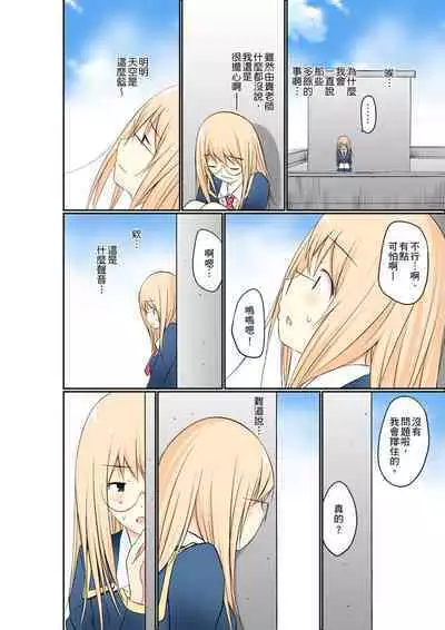 Manchira shiteru JK o Hakken shita node Gakuen Nai de Choukyou shite mita | 暴露狂女子高中生的日常生活 學校內的變態調教 Ch.1-24