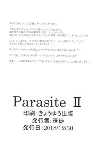 [Haikiro (Sasato)] Parasite II (Granblue Fantasy) [Chinese] [臭鼬娘漢化組] [Digital]