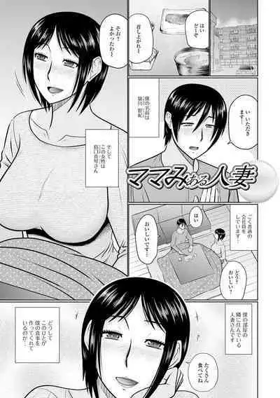 [Hatakeyama Tohya] Boku to Hitozuma no Midarana Himitsu [Digital]