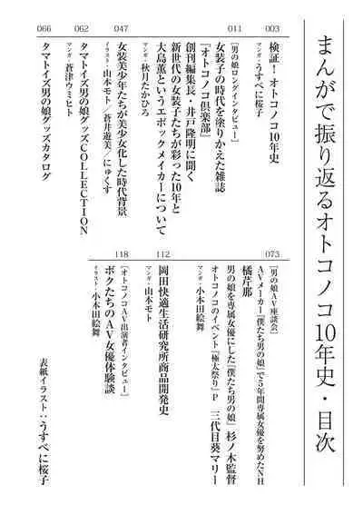 Manga de Furikaeru Otokonoko 10-nenshi