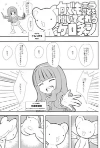 (C94) [Chokudoukan (Marcy Dog, Hormone Koijirou)] Please Teach Me -CLEAR- (Cardcaptor Sakura)