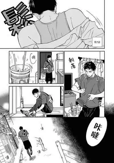 Ameagari no Bokura ni Tsuite | 雨后的我们 Ch. 7-12