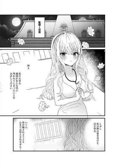 Seijo-chan wa Kichiku Kyuuketsuki no Inran Choukyou ni Zettai Makenai!