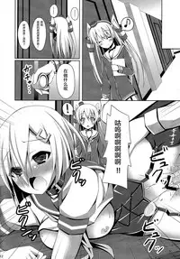 (SC64) [Imitation Moon (Narumi Yuu)] Uchi no Hamakaze wa Choukyouzumi (Kantai Collection -KanColle-) [Chinese] [CE家族社]